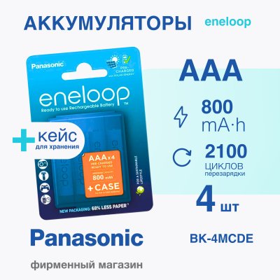Panasonic eneloop BK-4MCDEC4BE 800mAh AAA R03 + футляр BL4 (Аккумулятор)