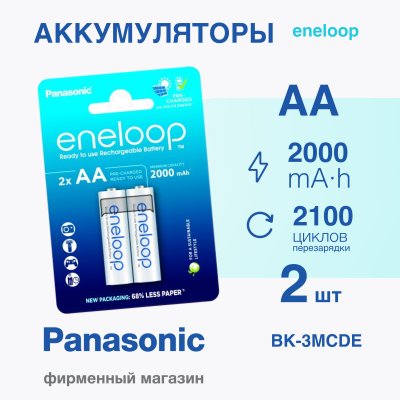 Panasonic eneloop BK-3MCDE/2BE 2000mAh AA R6 BL2 (Аккумулятор)