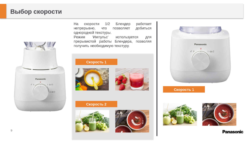 Presentation(блендеры 2025)_Page9.jpg