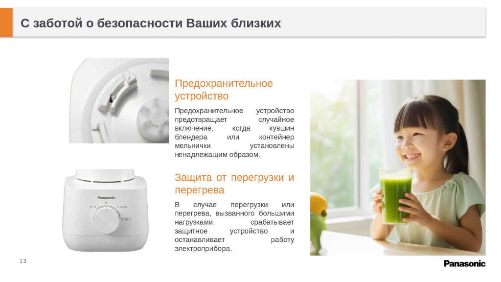 Presentation(блендеры 2025)_Page13.jpg
