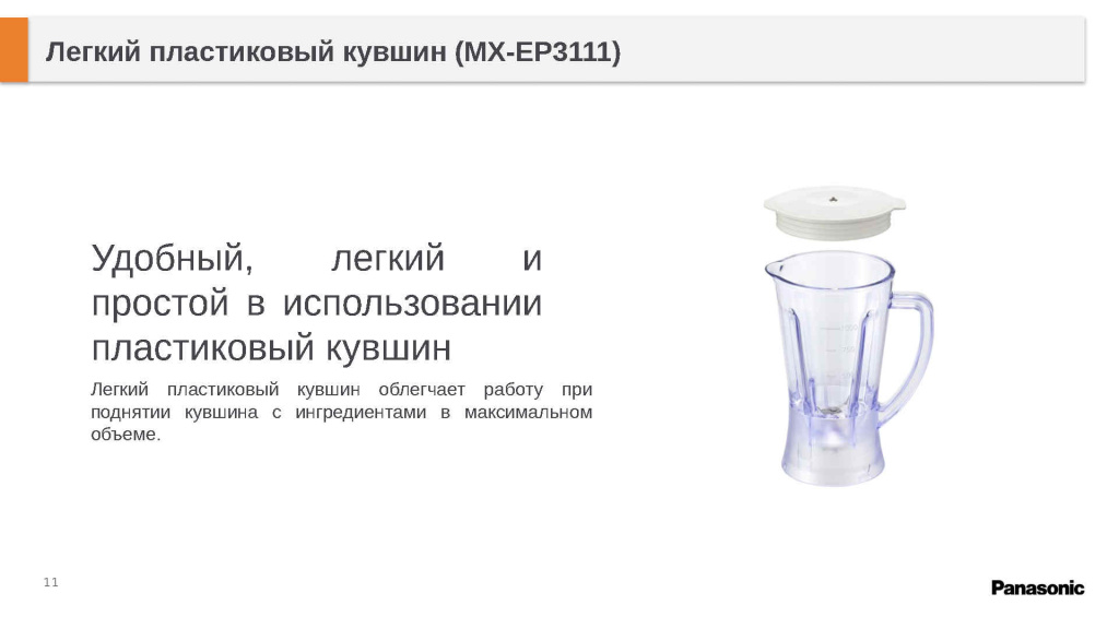 Presentation(блендеры 2025)_Page11.jpg